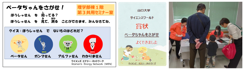 山口大学理学部「サイエンスワールド2024〜どうして？たのしい！ようこそ科学の世界へ〜」に参加。